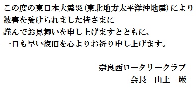 地震により被害を受けられました皆さまへ